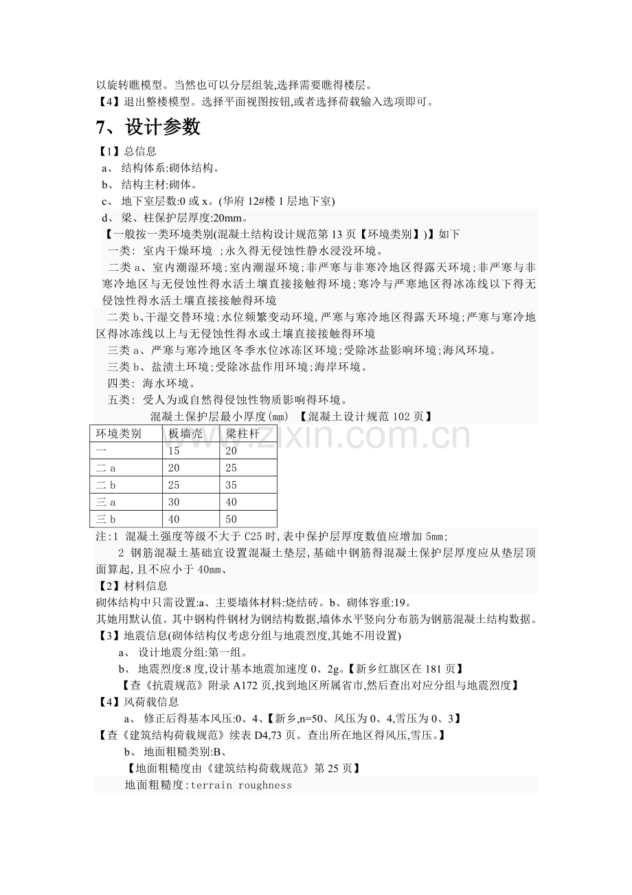 PKPM操作流程自己总结.doc_第3页