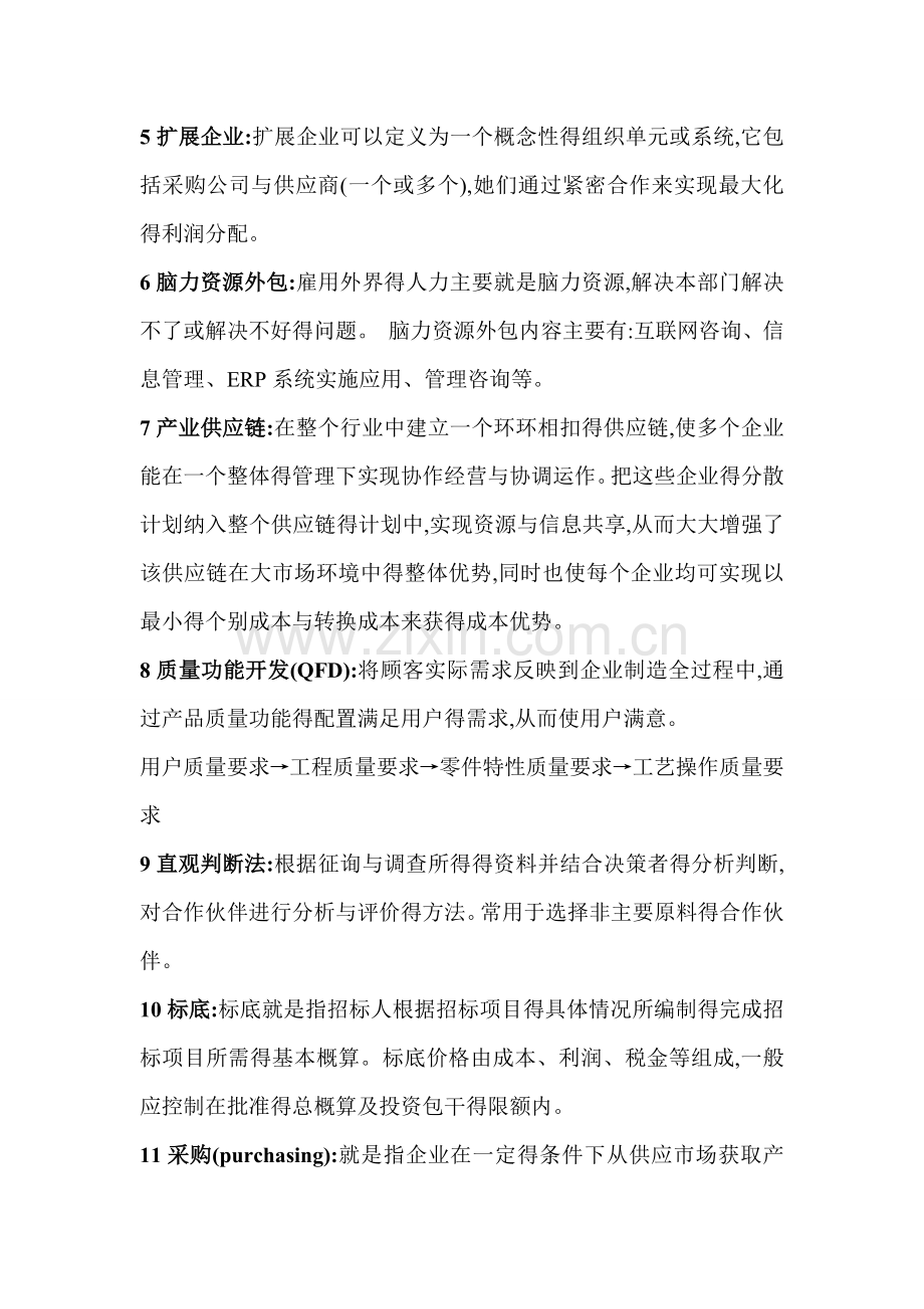 《供应链管理》复习资料.doc_第2页