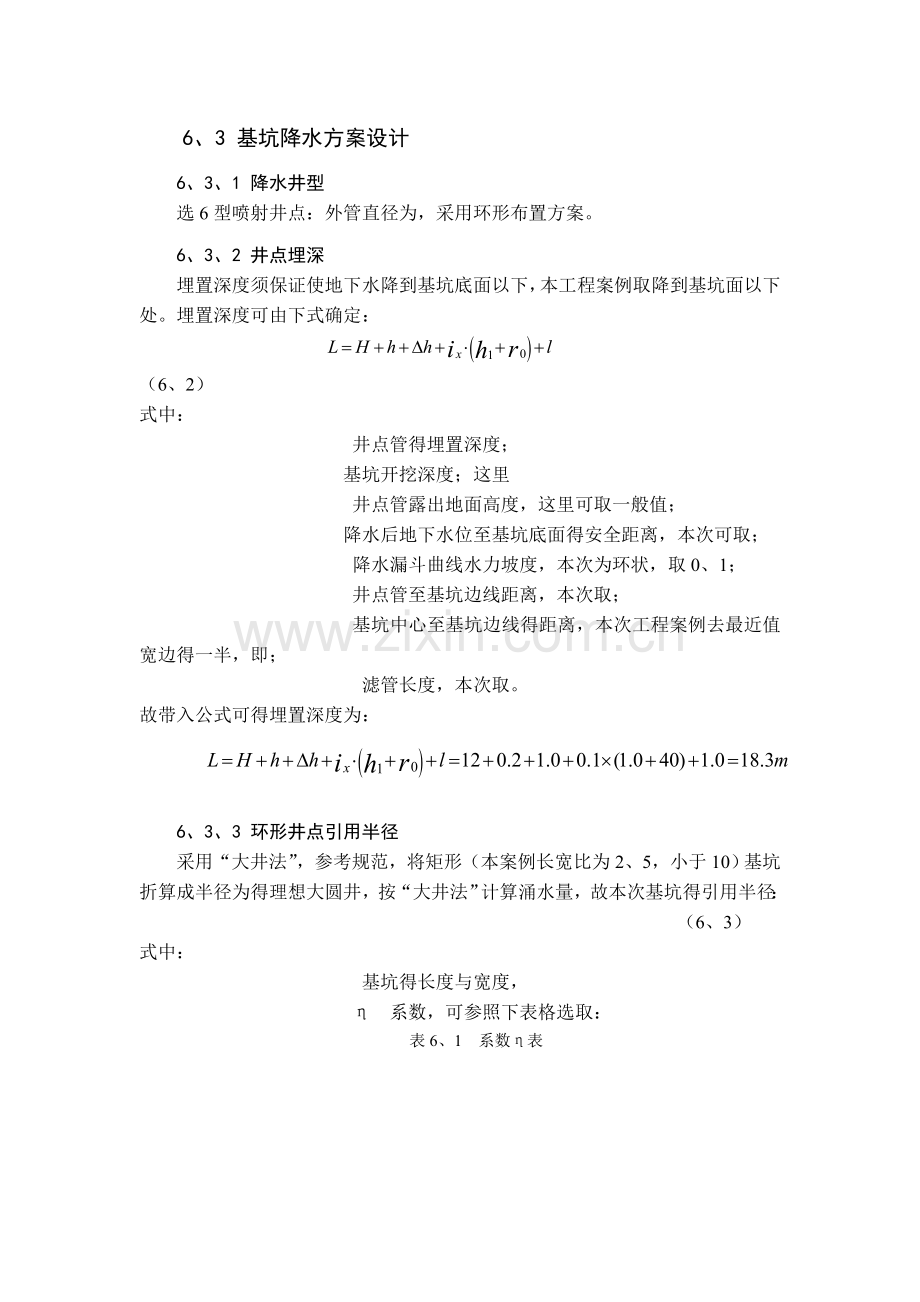 基坑降水方案设计.doc_第1页