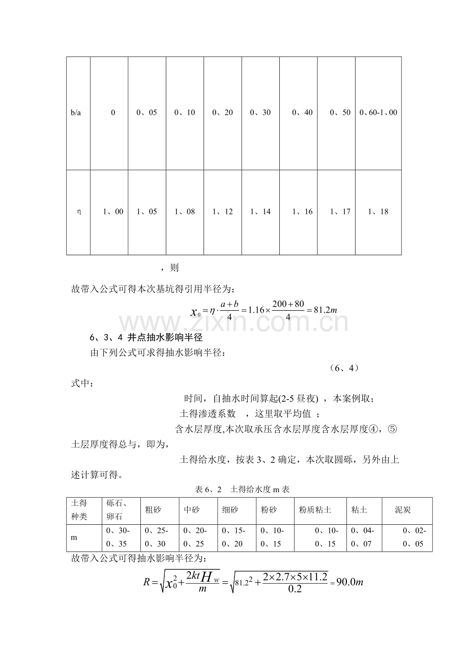 基坑降水方案设计.doc_第2页