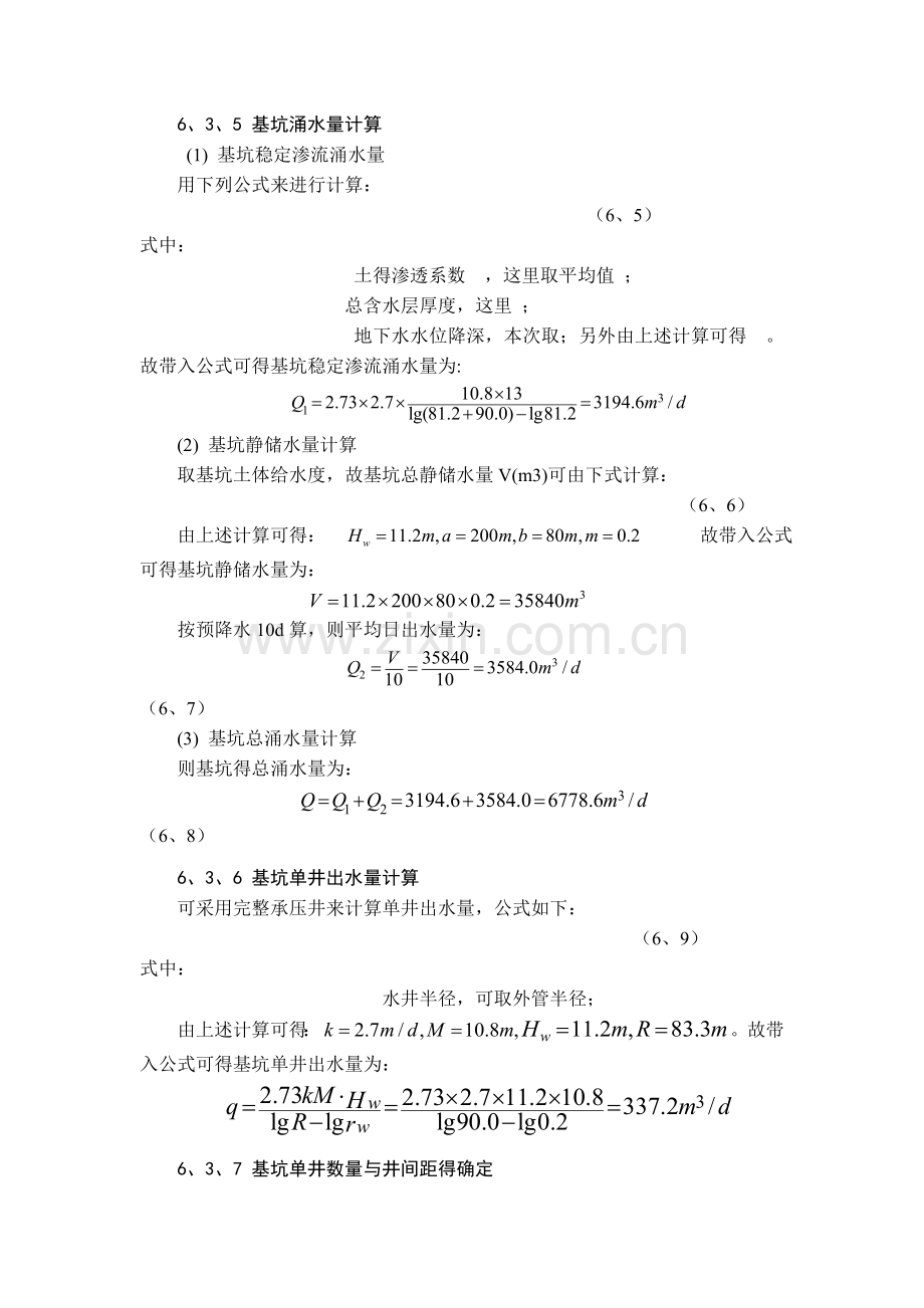 基坑降水方案设计.doc_第3页