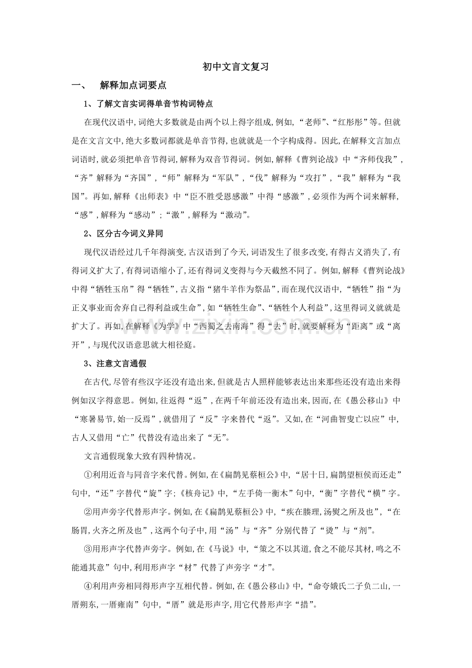 初中文言文复习整理.doc_第1页