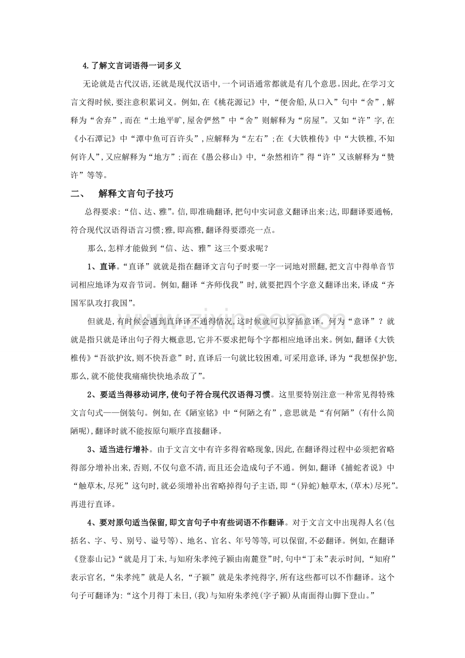 初中文言文复习整理.doc_第2页