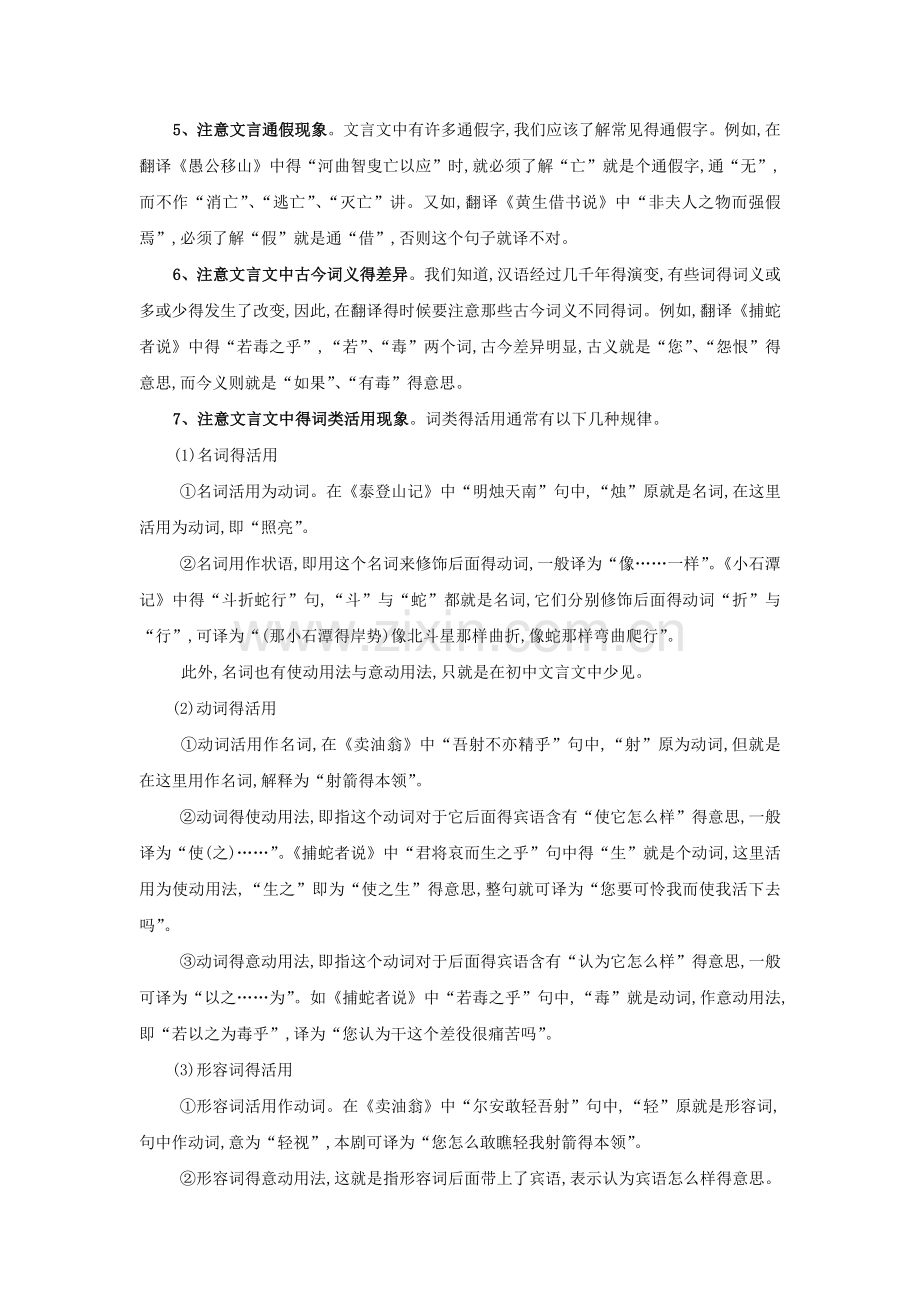 初中文言文复习整理.doc_第3页