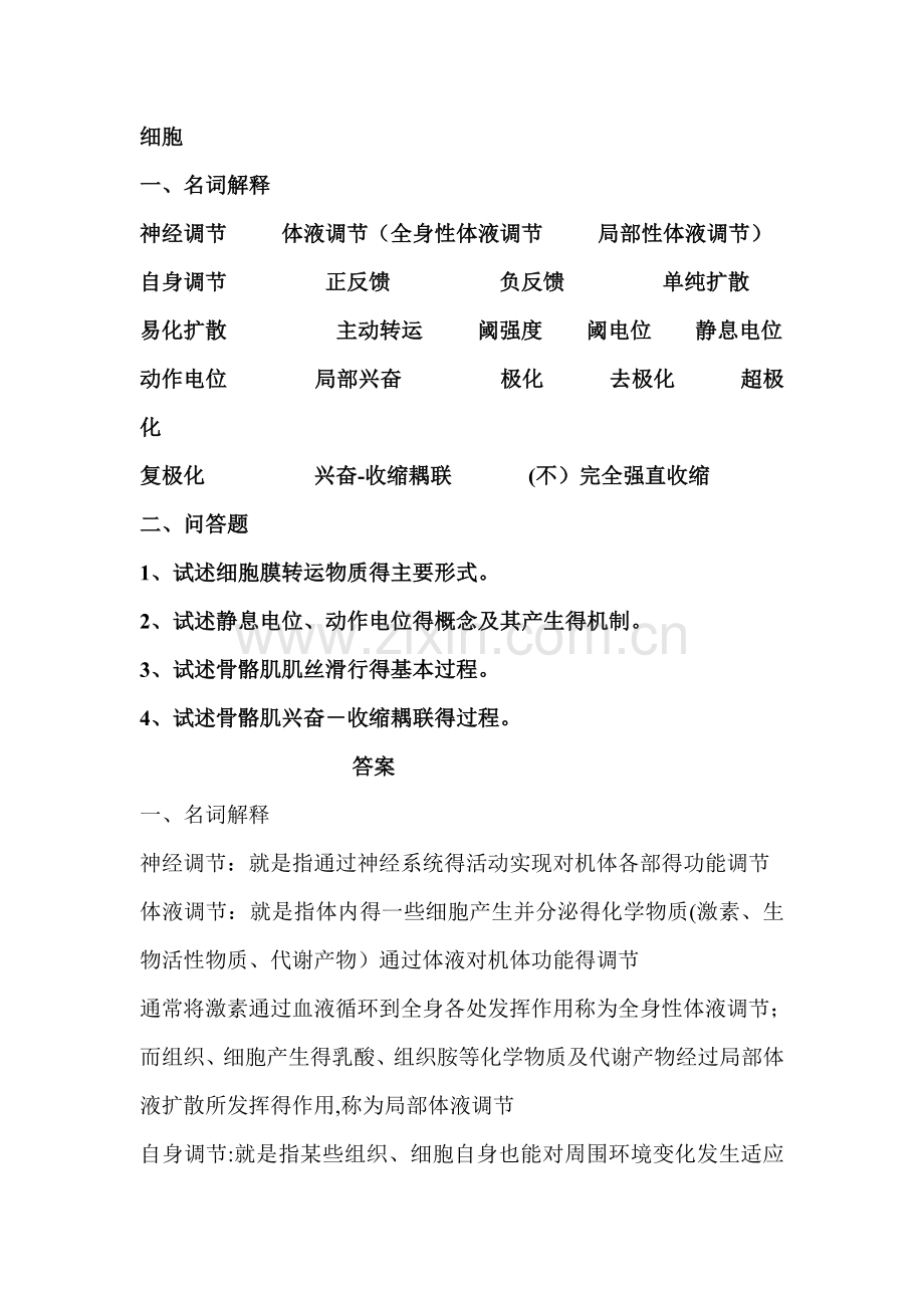 生理学习题及答案.doc_第1页