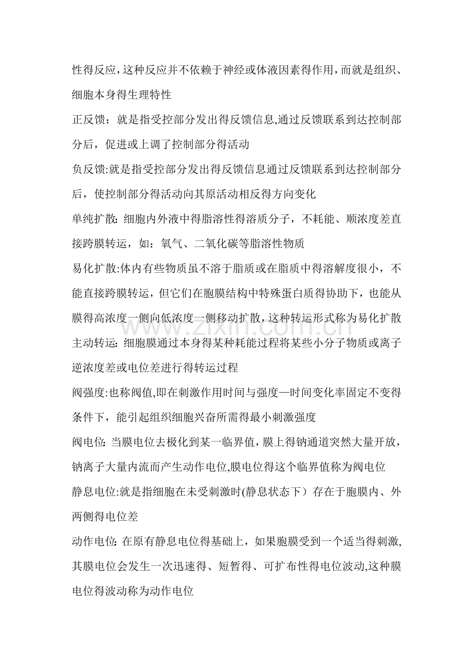 生理学习题及答案.doc_第2页