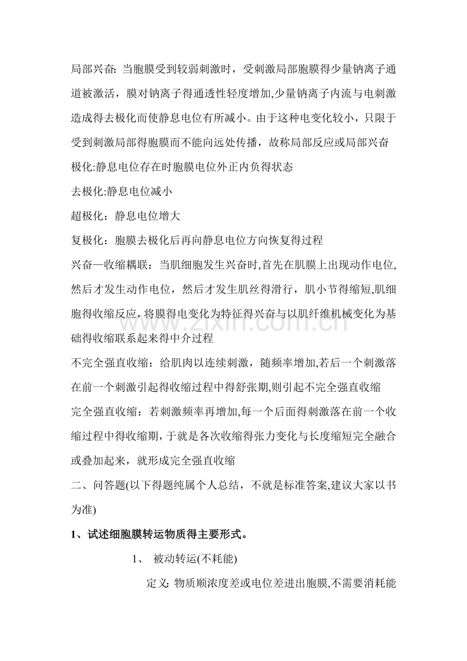 生理学习题及答案.doc_第3页