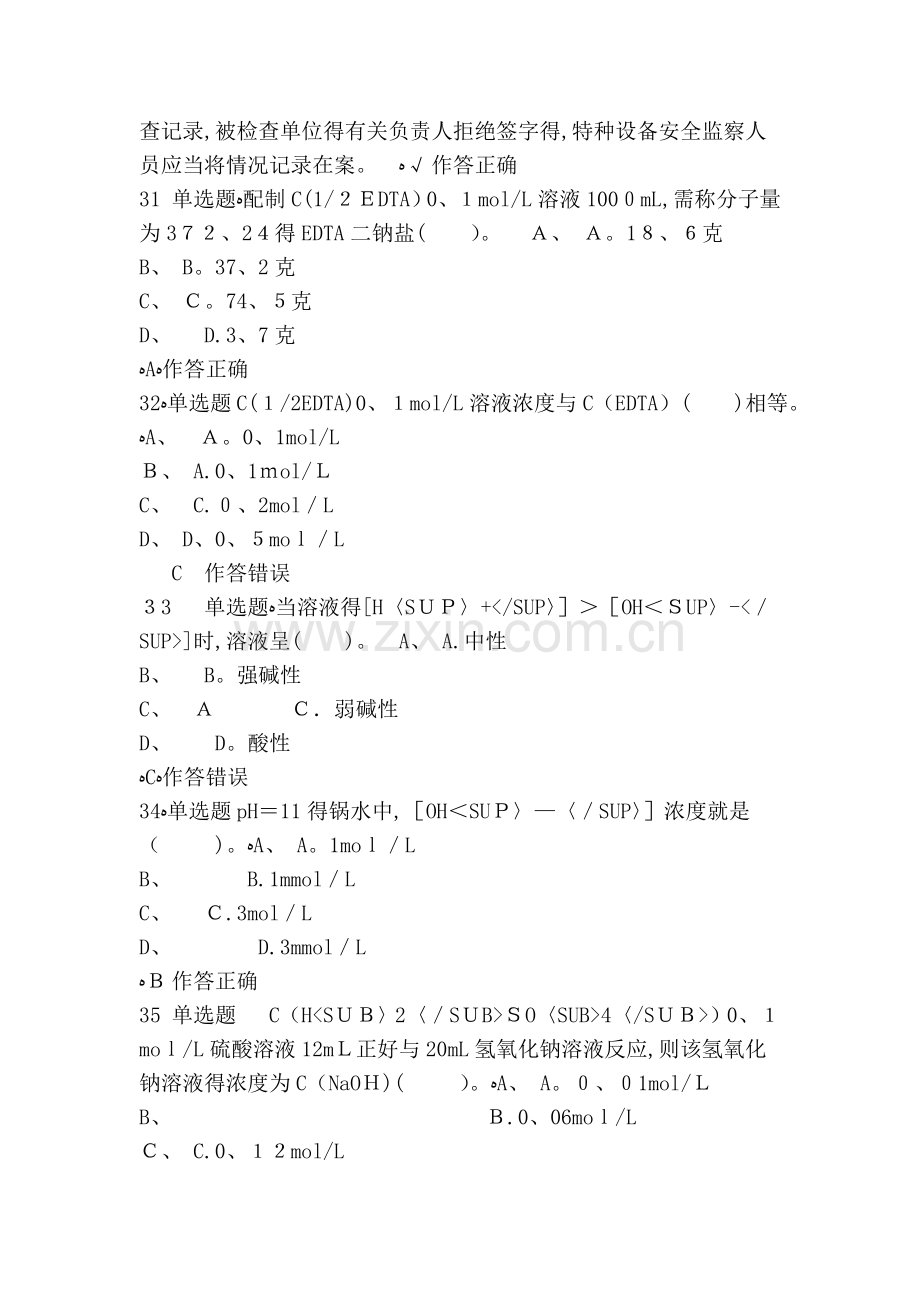 一级锅炉水处理考试及答案.doc_第3页