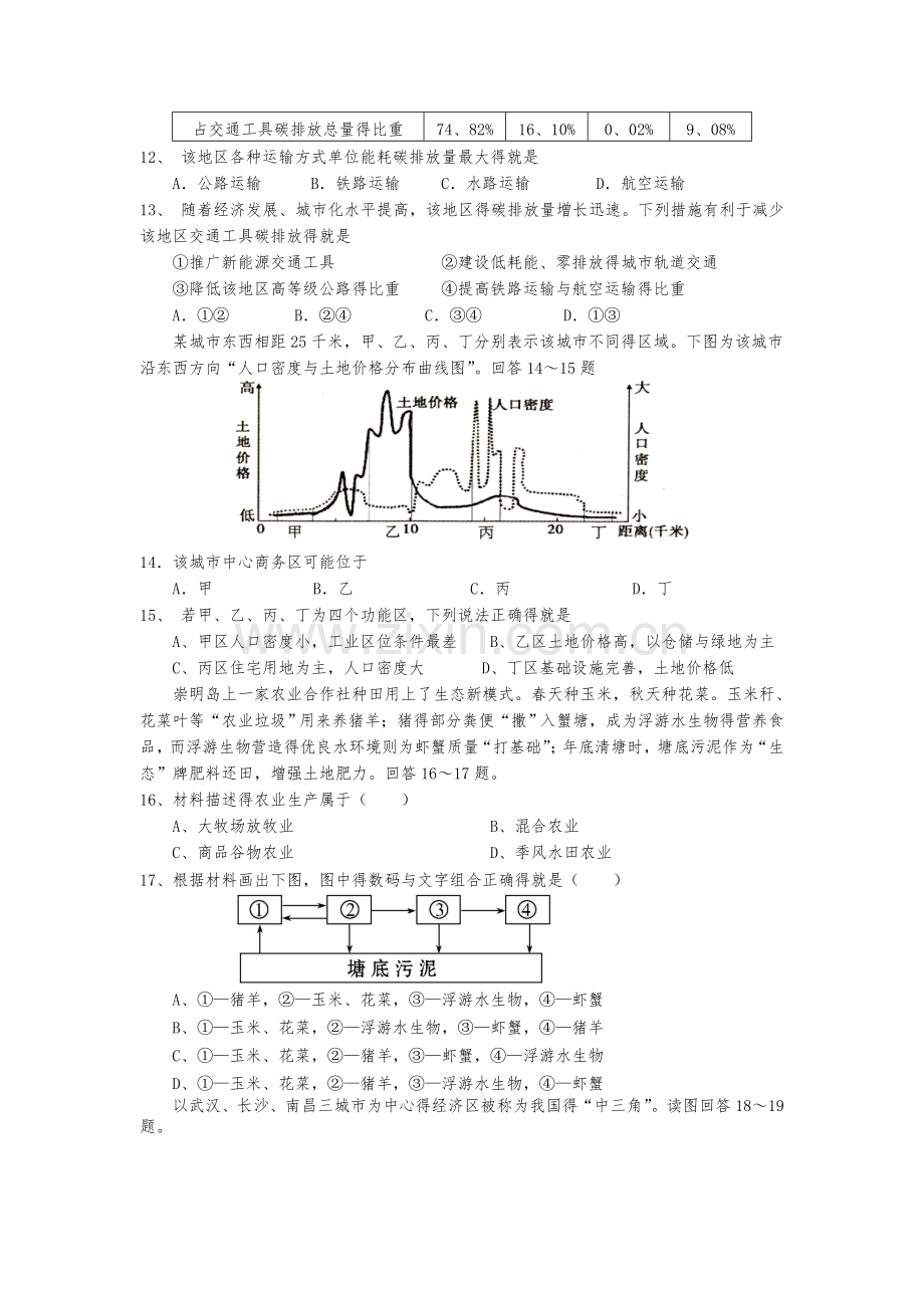 高一地理必修二综合试题(卷).doc_第3页