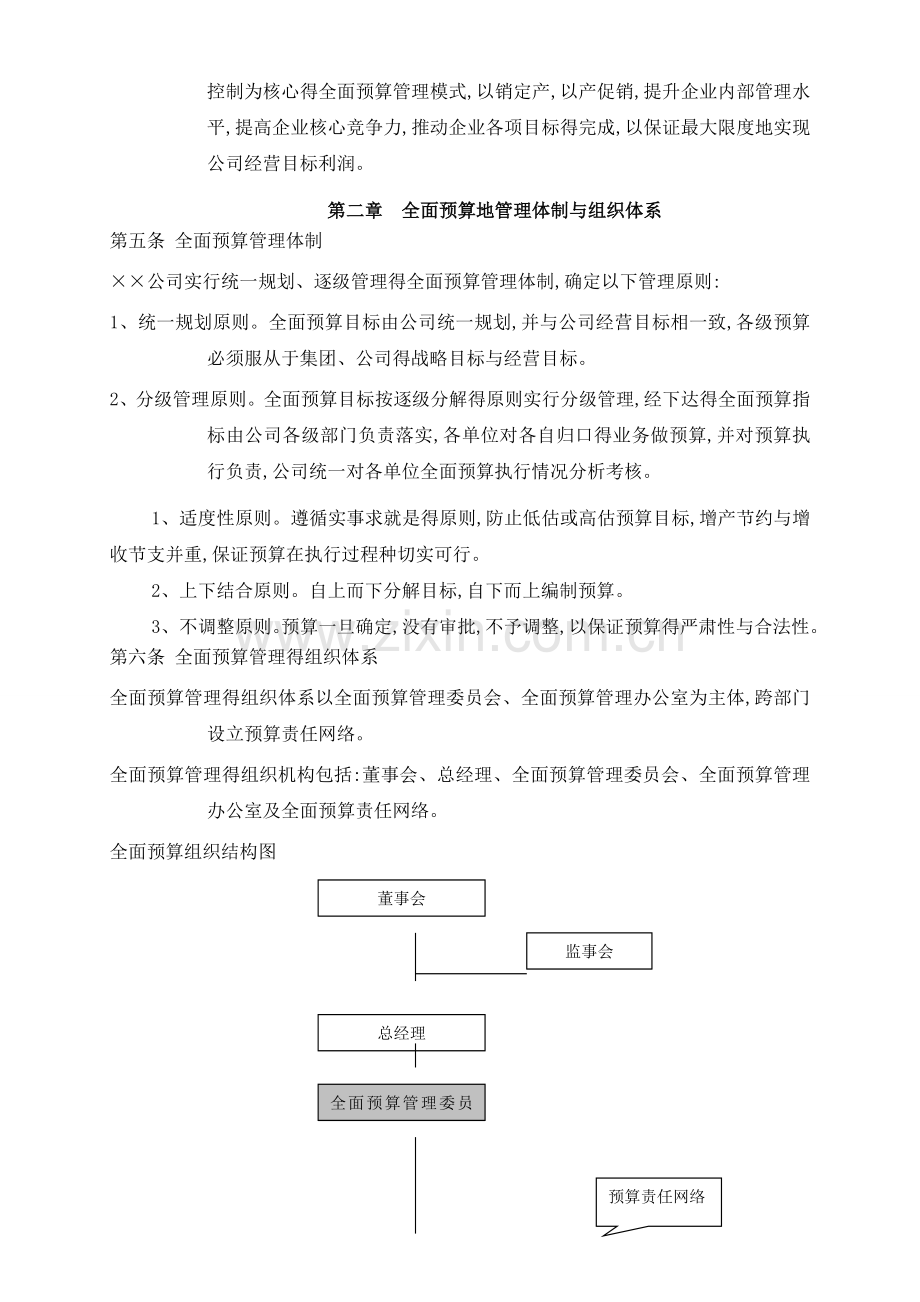 公司的《全面预算管理制度》.doc_第2页