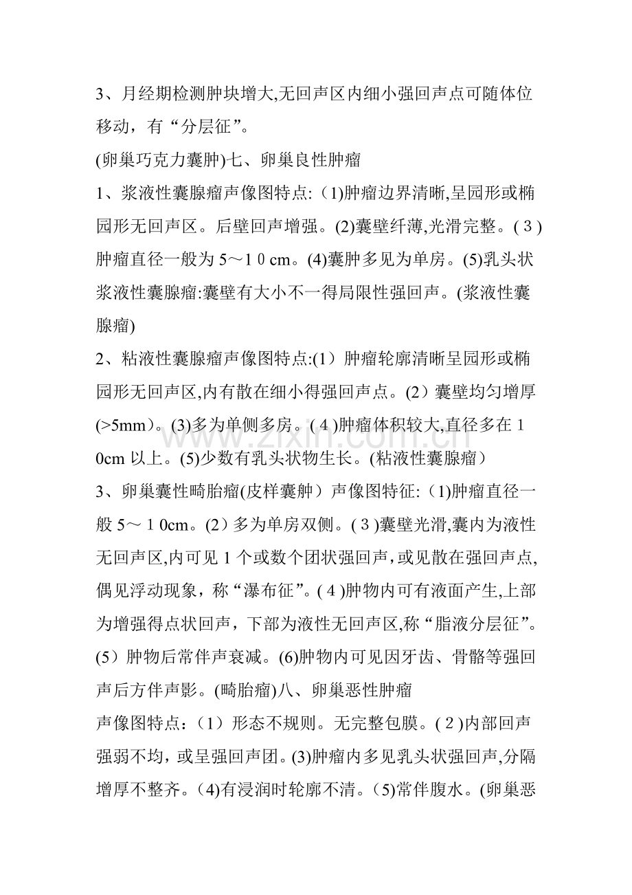 妇产科超声诊断14个实例详解(附图).doc_第2页