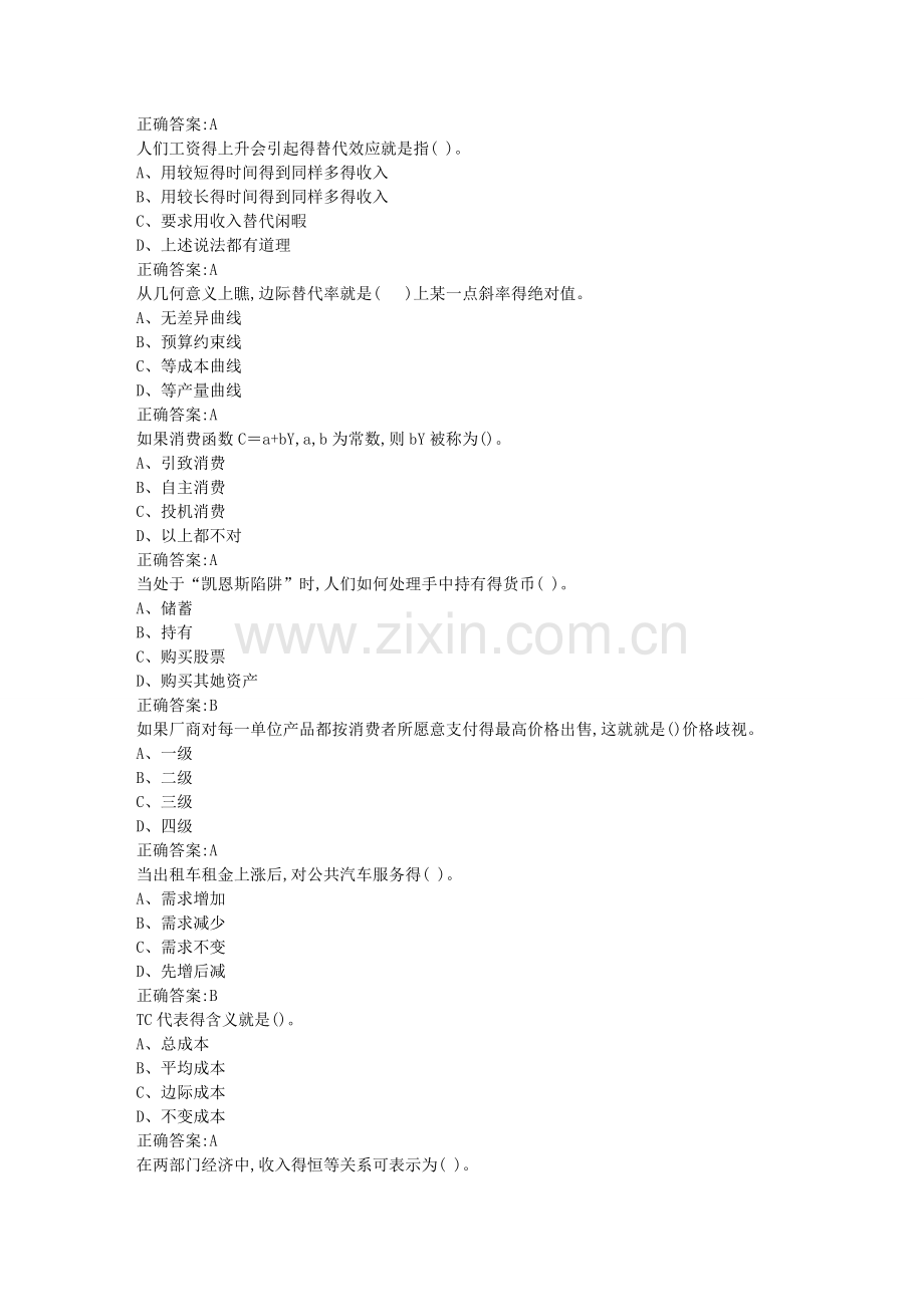 北京语言大学秋《西方经济学》作业满分答案.doc_第2页