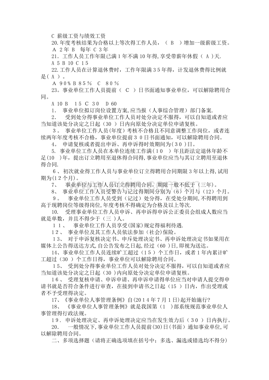 事业单位工作人员处分暂行规定试题及答案解析.doc_第2页