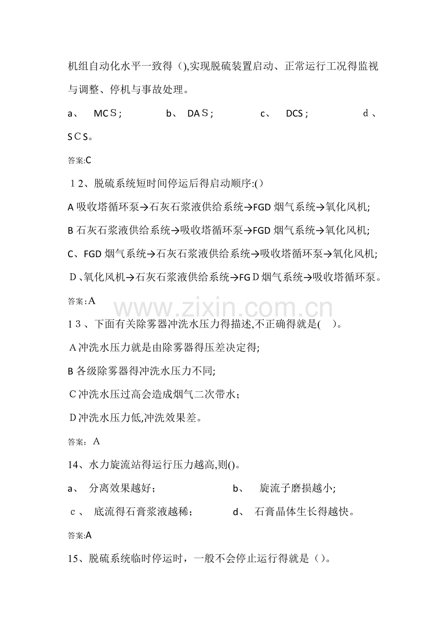 火电厂环保竞赛题库.doc_第3页