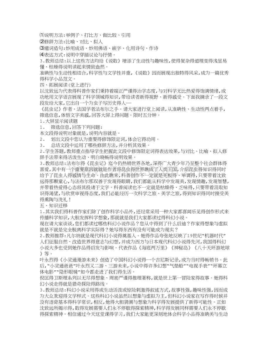 《说数》教学设计.doc_第3页