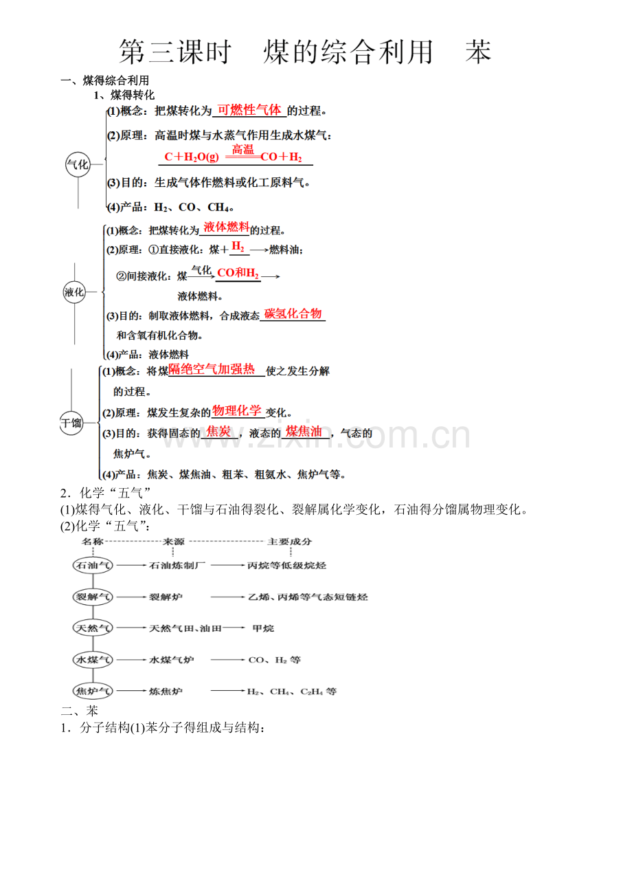 煤的综合利用.doc_第1页