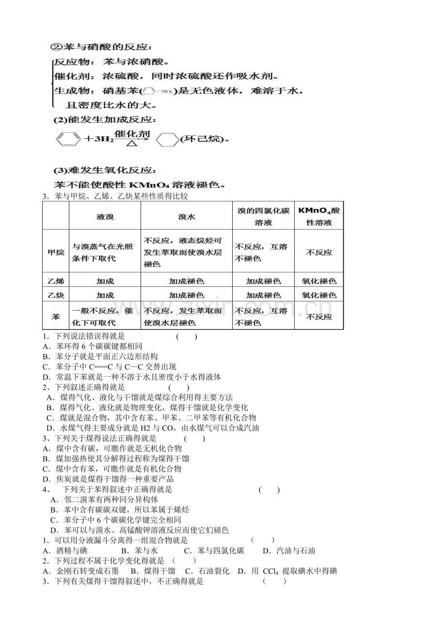 煤的综合利用.doc_第3页