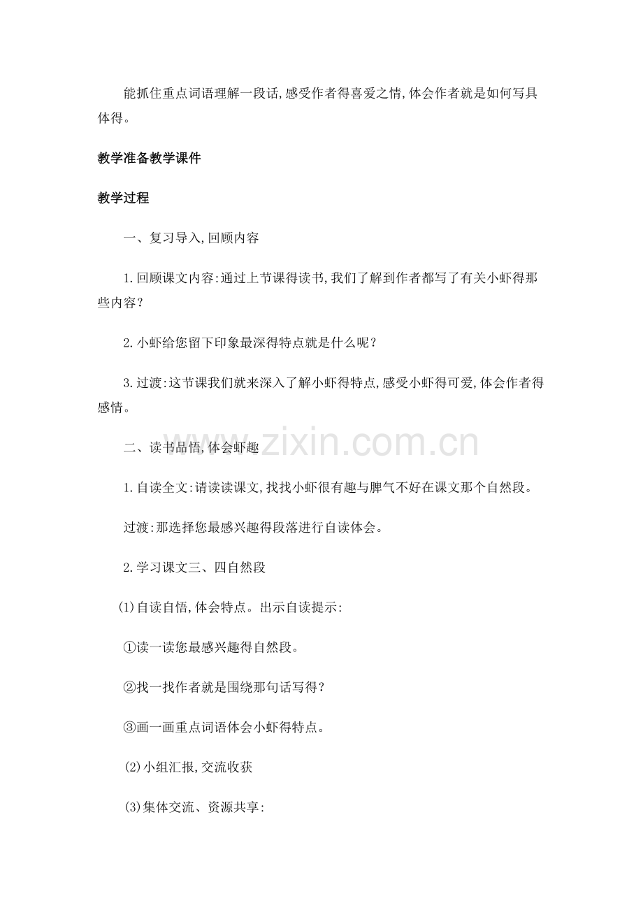 《小虾》教学设计.doc_第2页