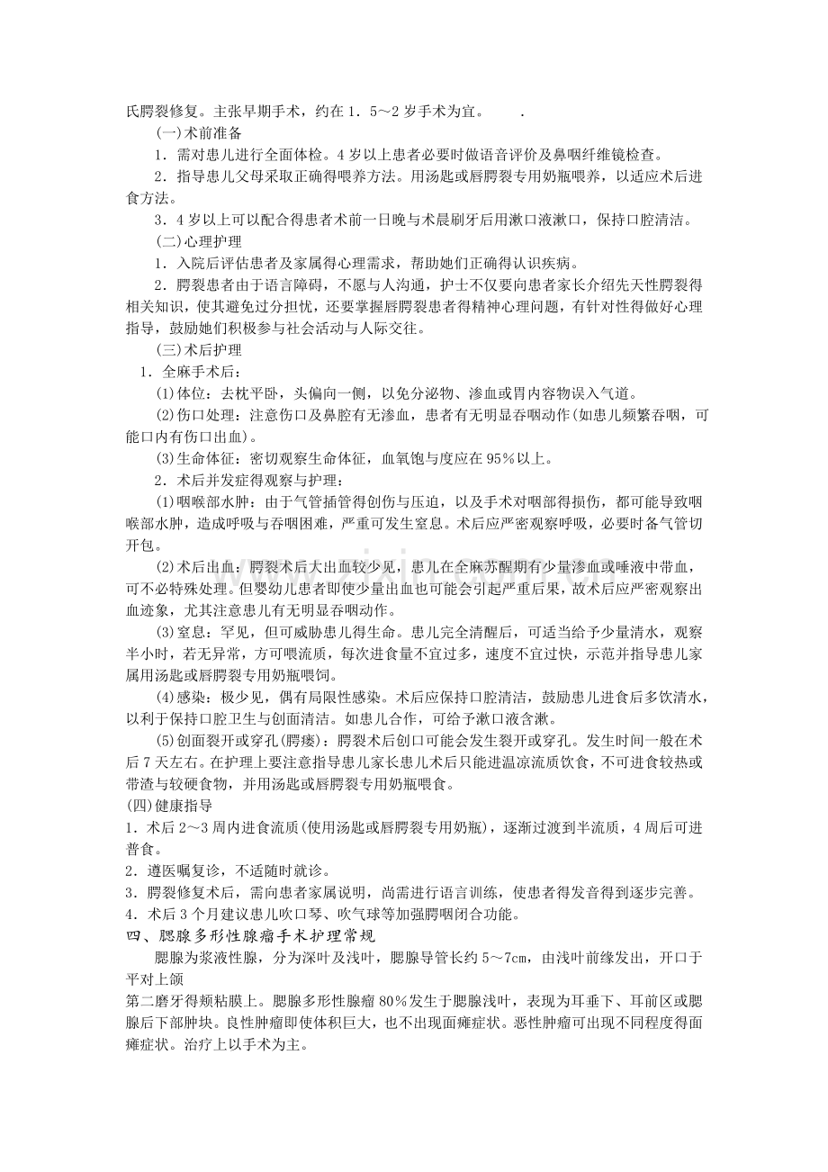 口腔科专科护理常规.doc_第3页