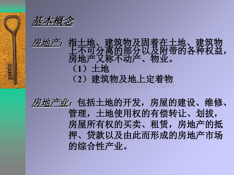 房地产培训课程(基础知识)课件.ppt_第3页