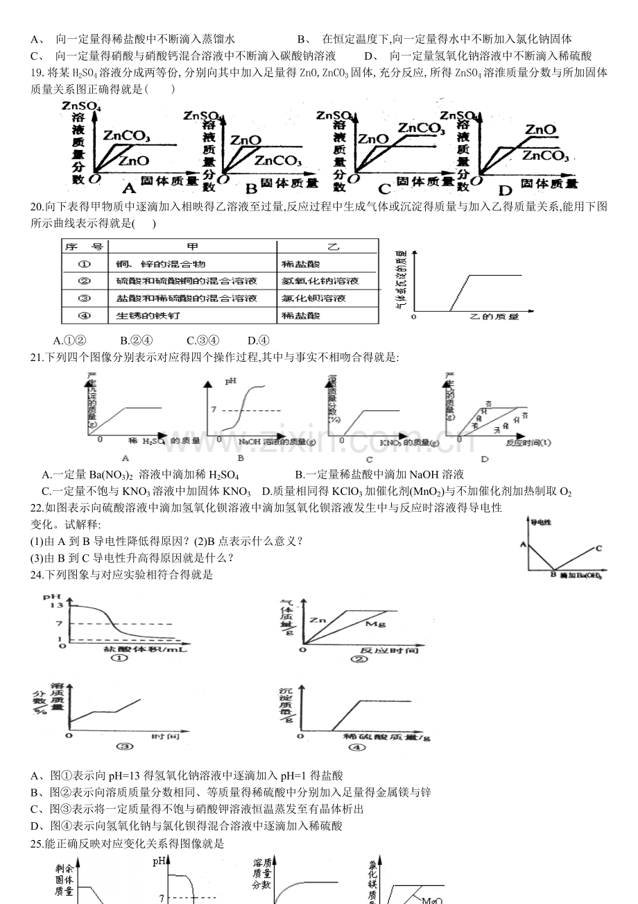 初三化学图像专题.doc_第3页