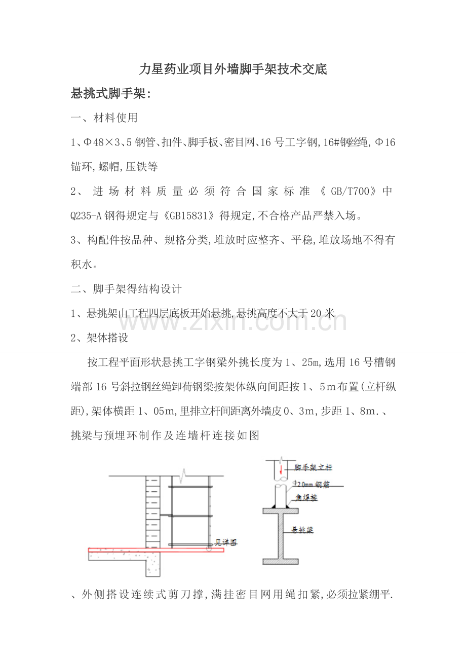 外墙脚手架施工技术交底.doc_第1页