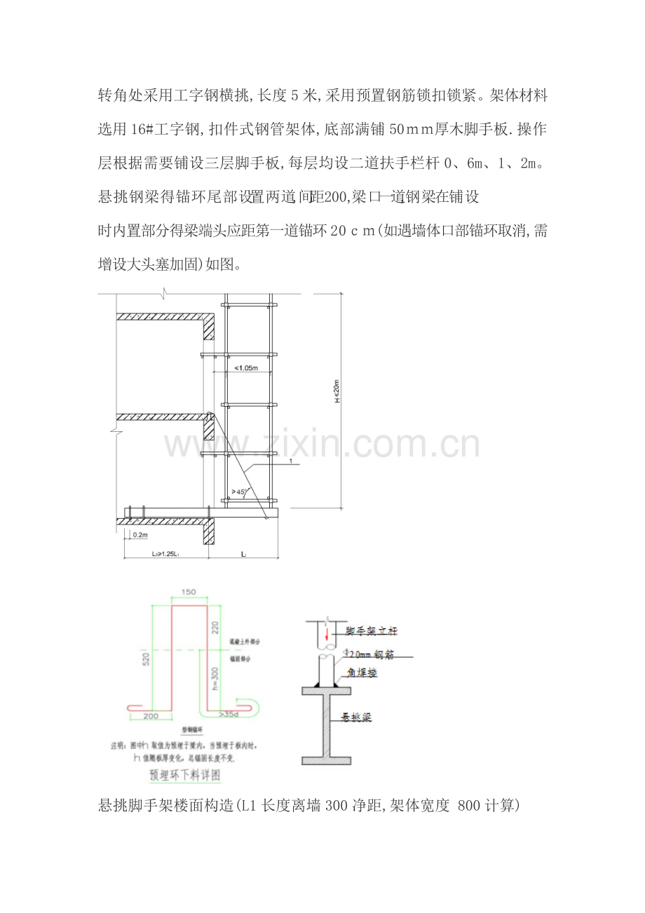 外墙脚手架施工技术交底.doc_第2页