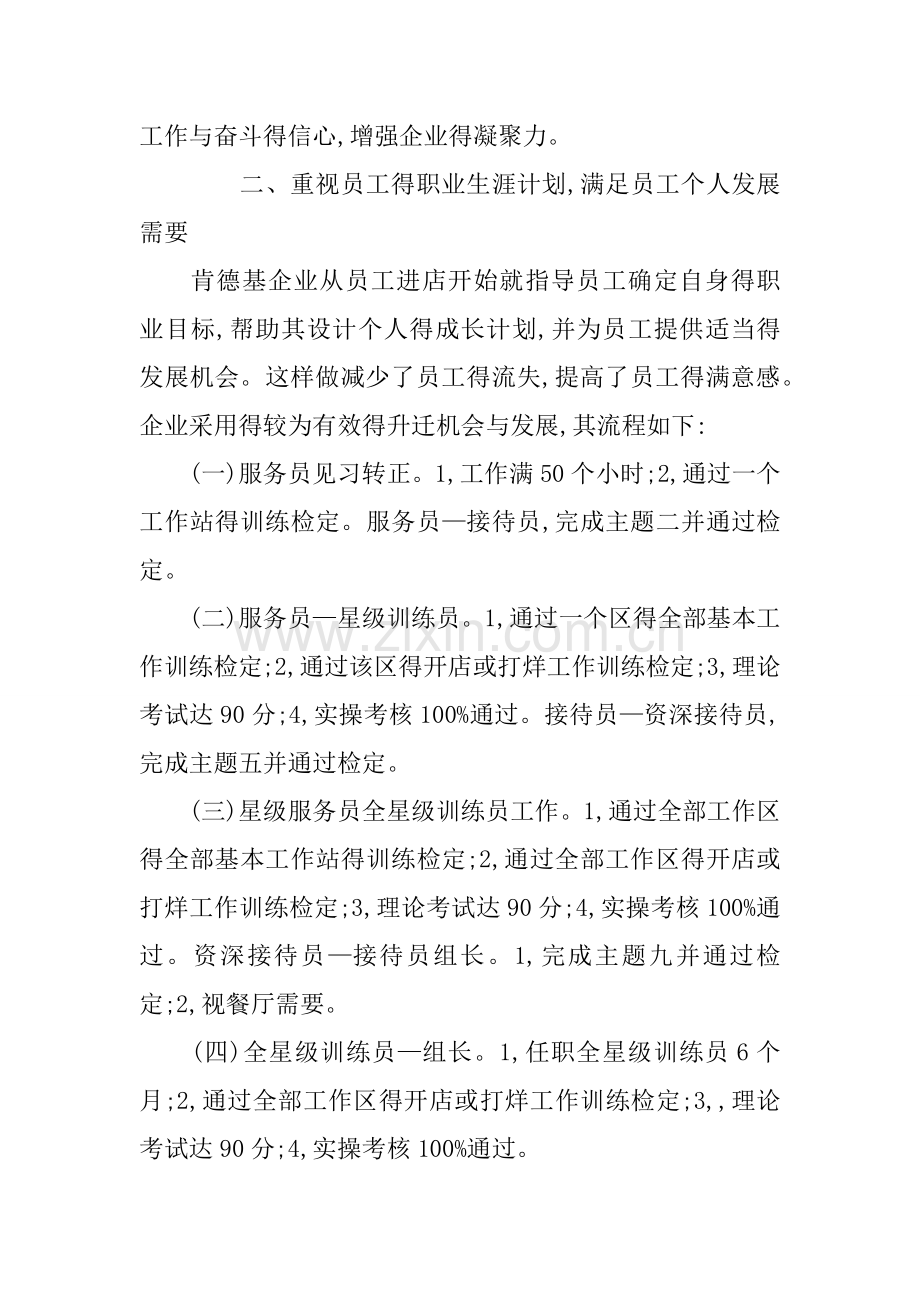 企业人力资源管理的社会调查报告.doc_第3页