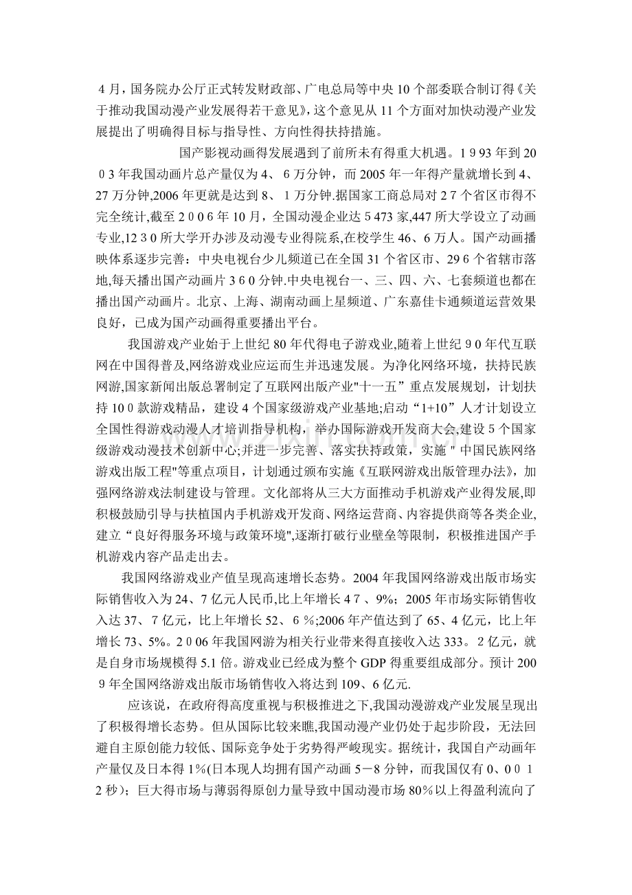 关于艺术与动漫设计专业调研.doc_第2页