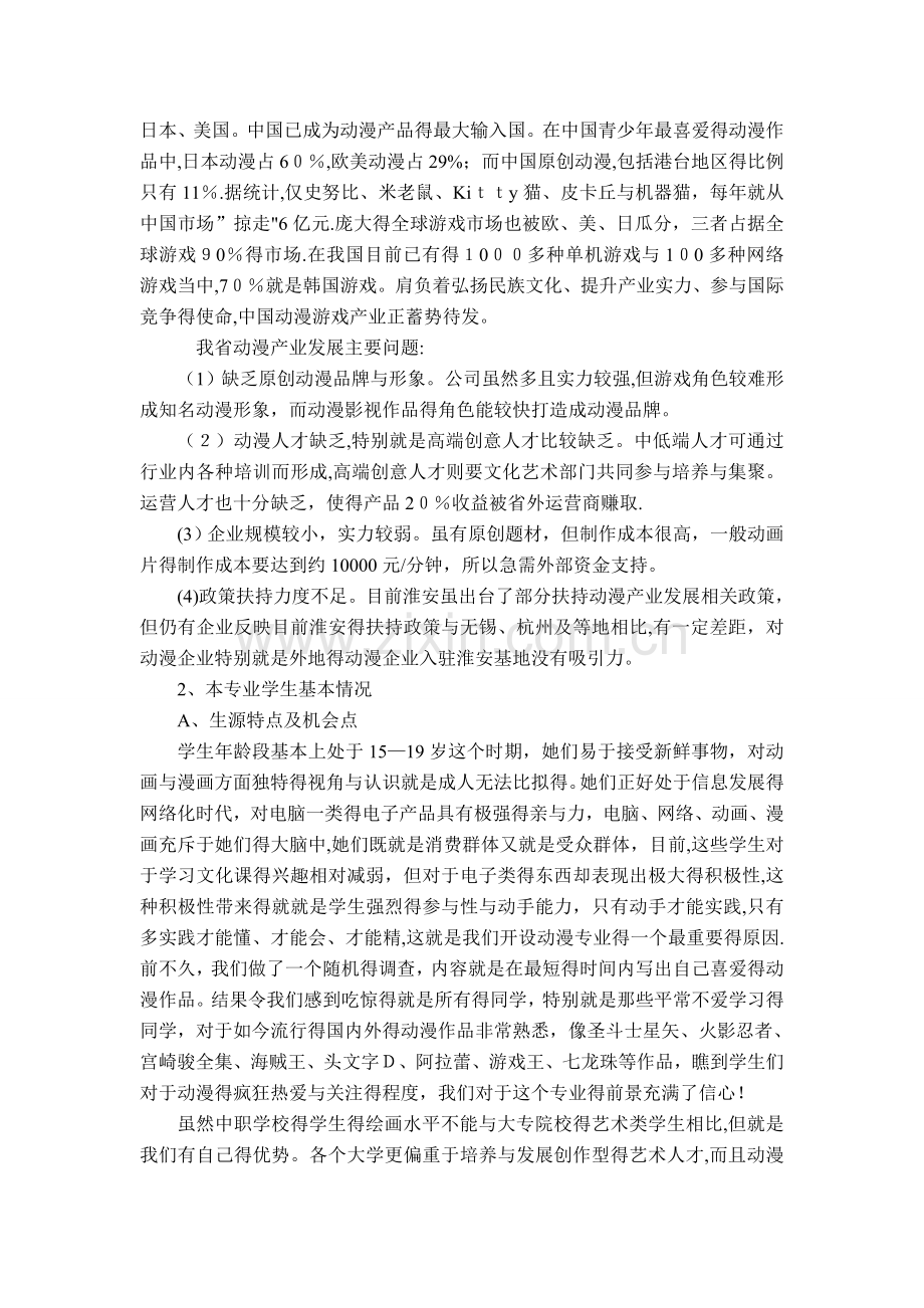 关于艺术与动漫设计专业调研.doc_第3页