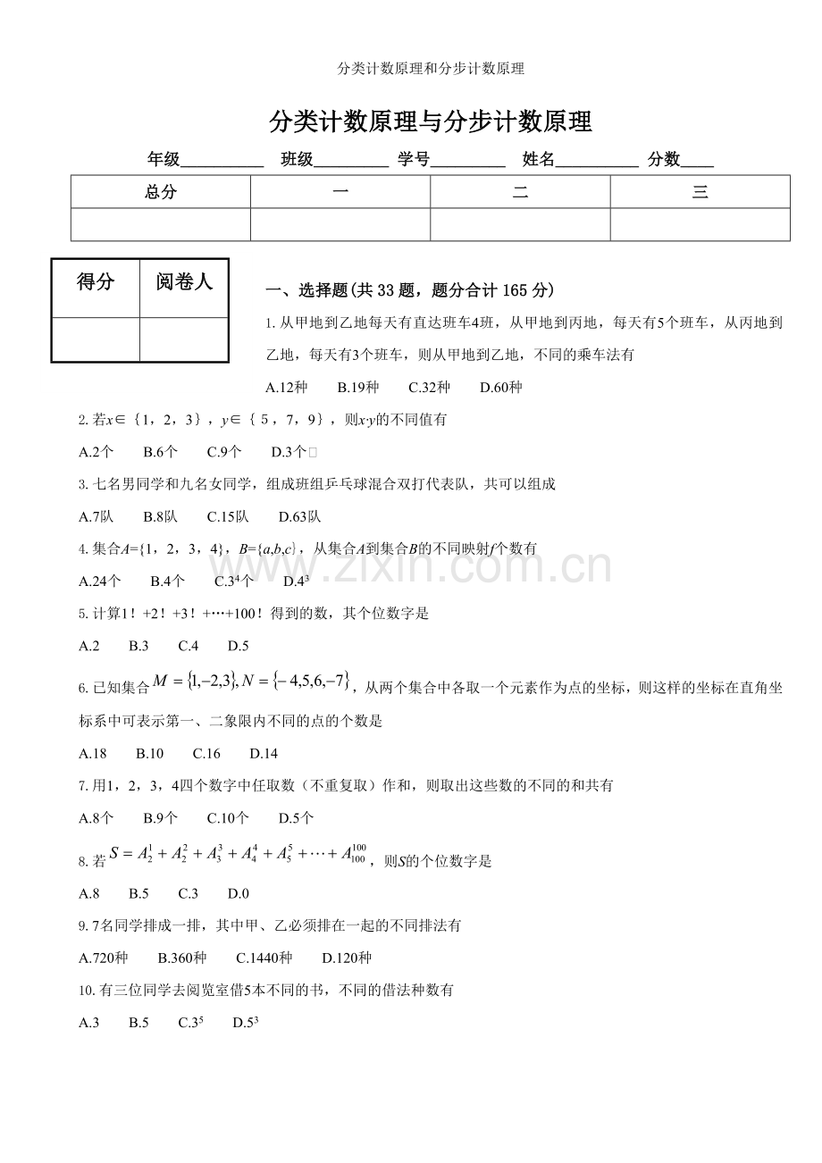 分类计数原理和分步计数原理.doc_第1页