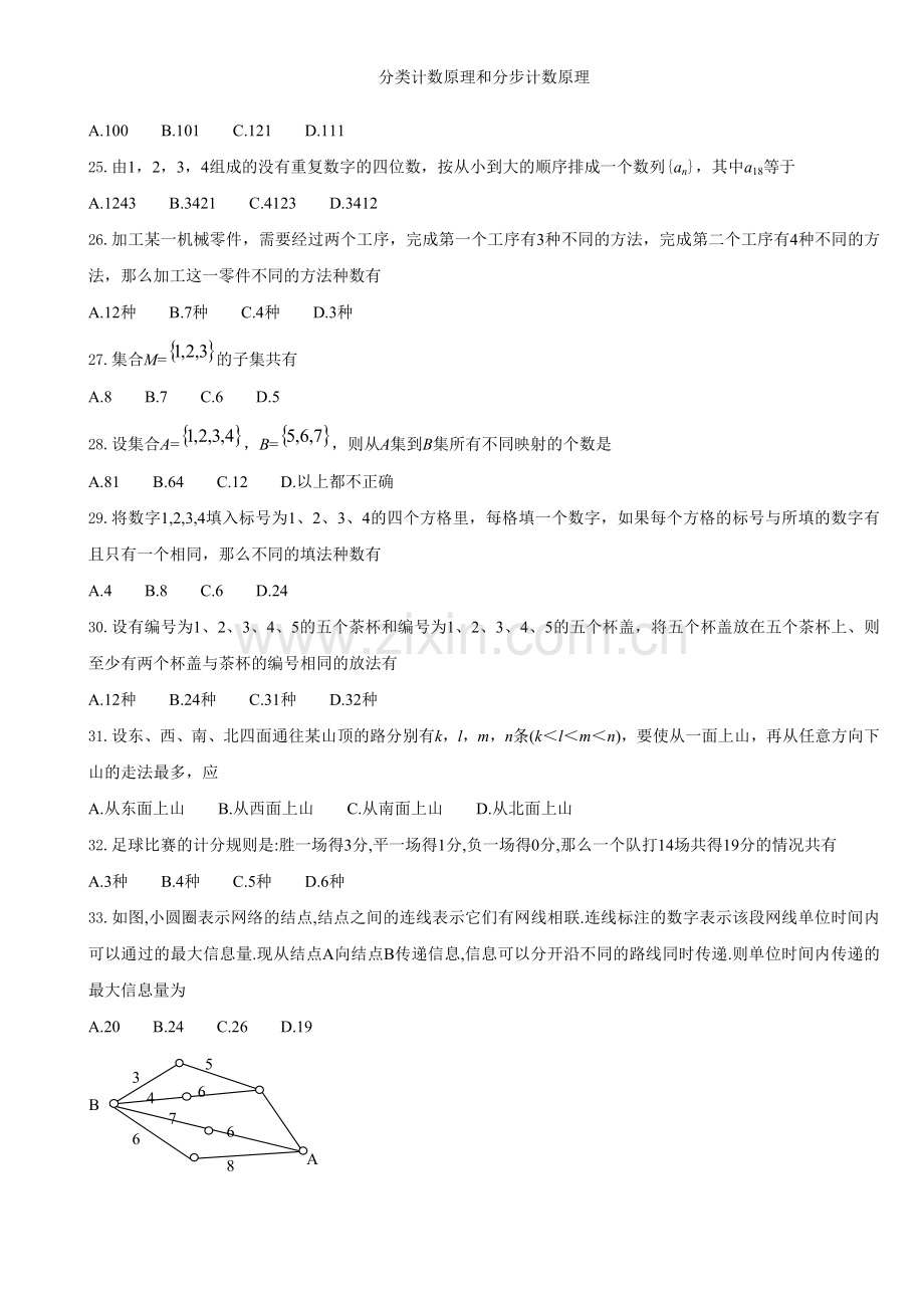 分类计数原理和分步计数原理.doc_第3页