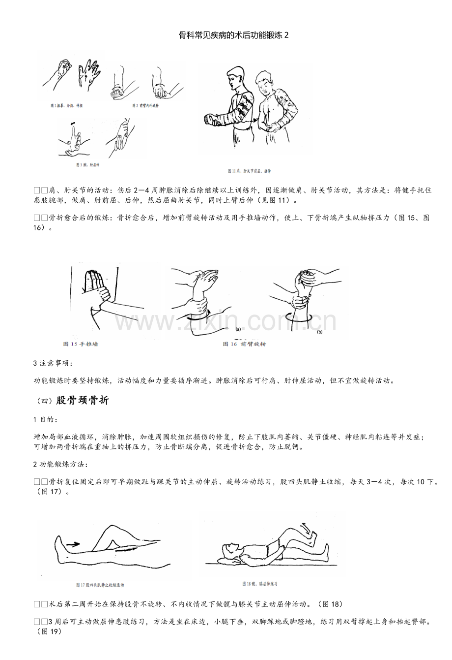 骨科常见疾病的术后功能锻炼2.doc_第3页