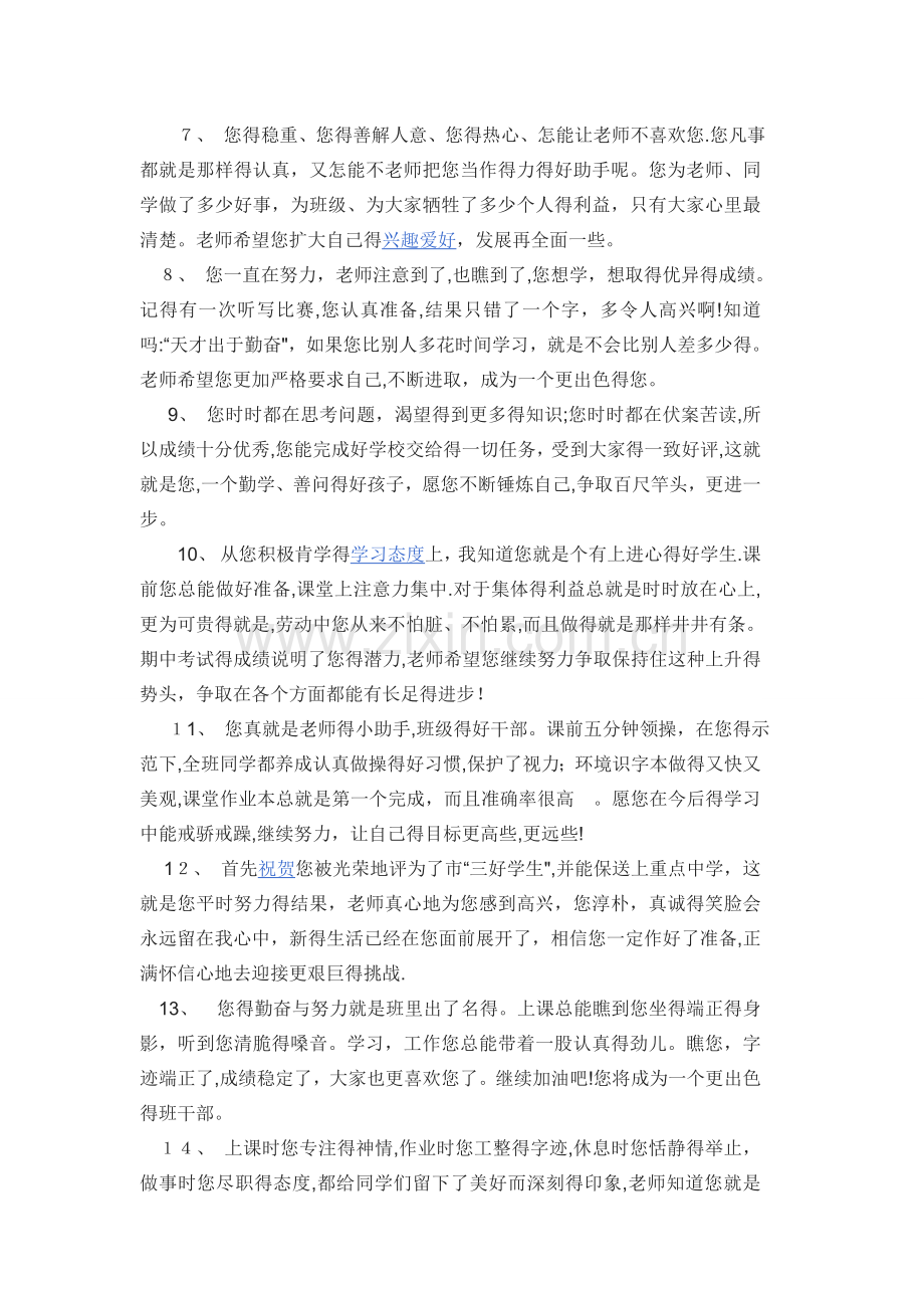 班主任对学生综合评语.doc_第2页