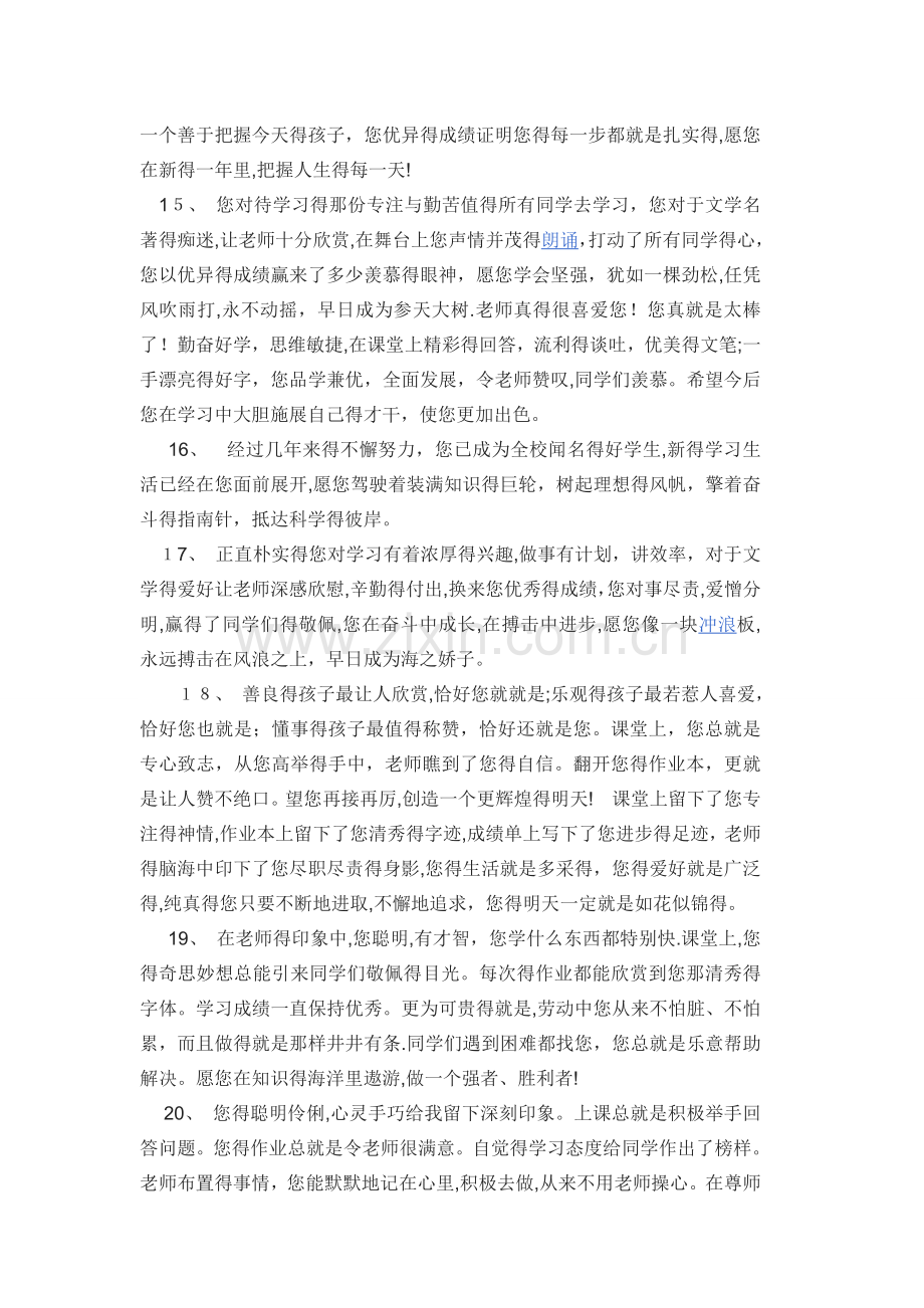 班主任对学生综合评语.doc_第3页