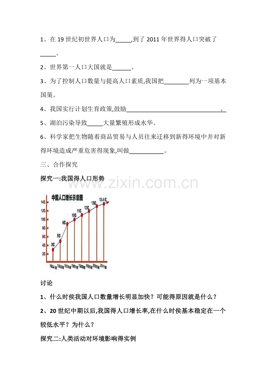 《分析人类活动对生态环境的影响》教案.doc_第2页