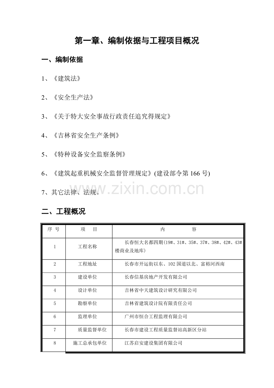 塔吊应急预案.doc_第3页