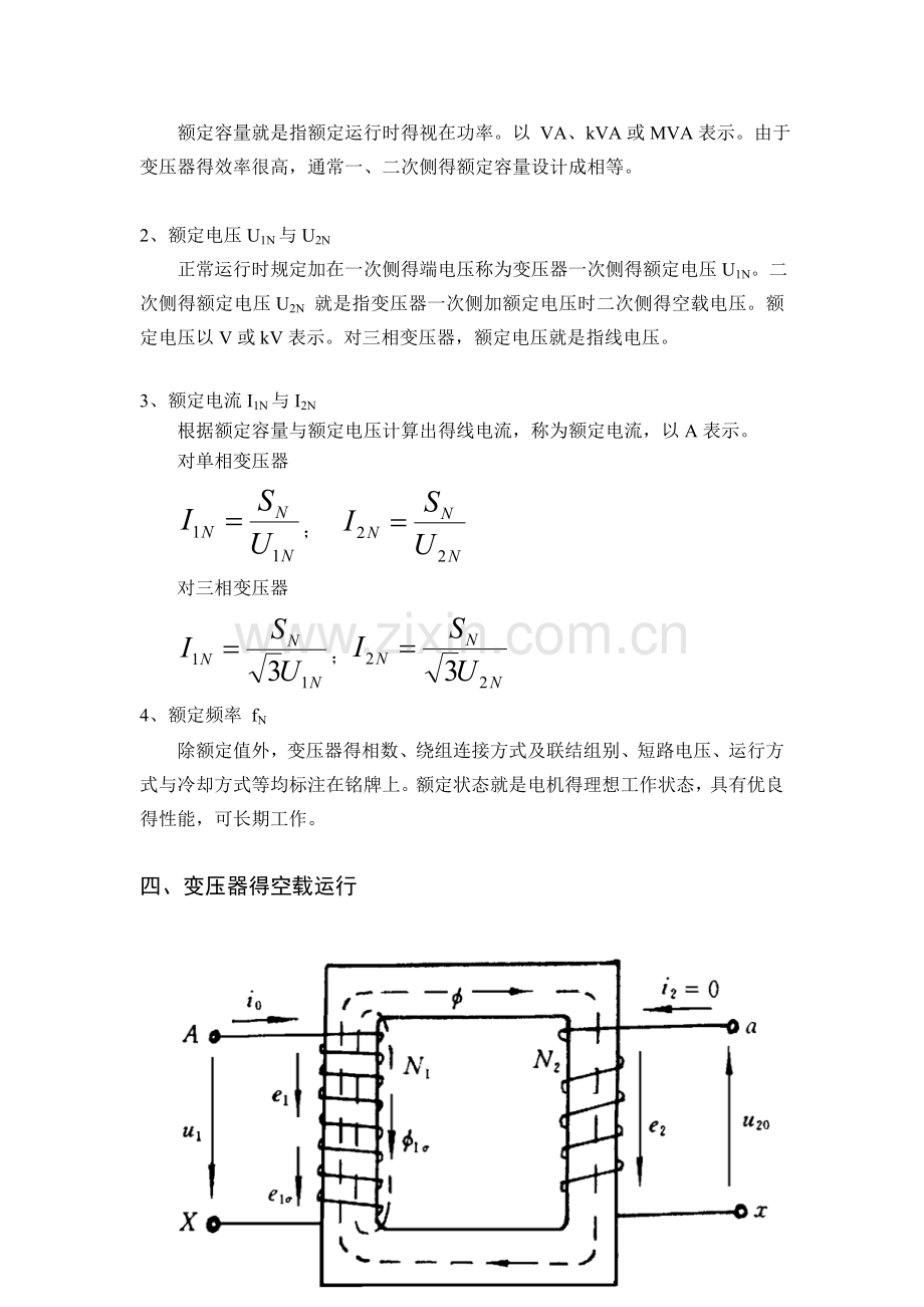 变压器的基础知识.doc_第2页