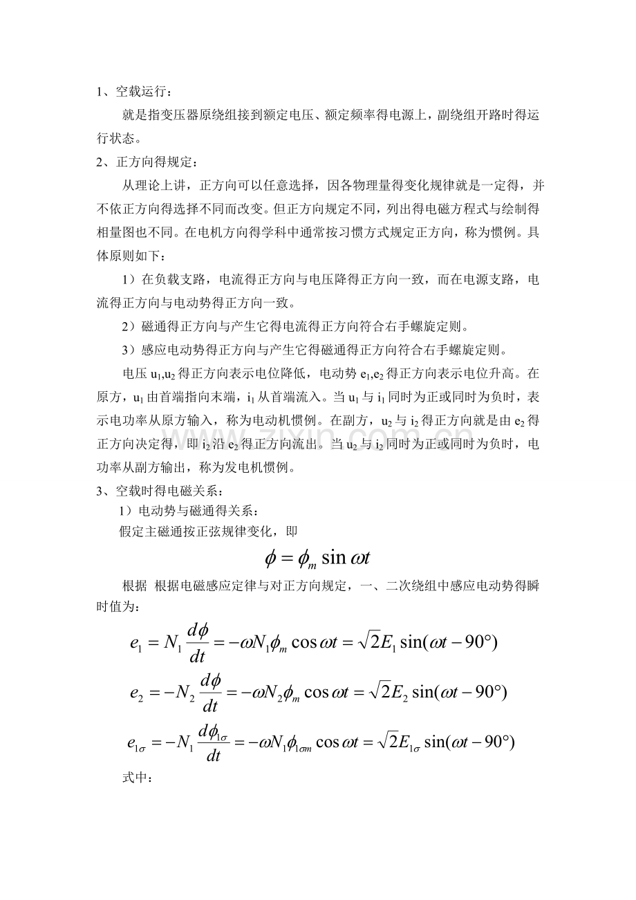 变压器的基础知识.doc_第3页