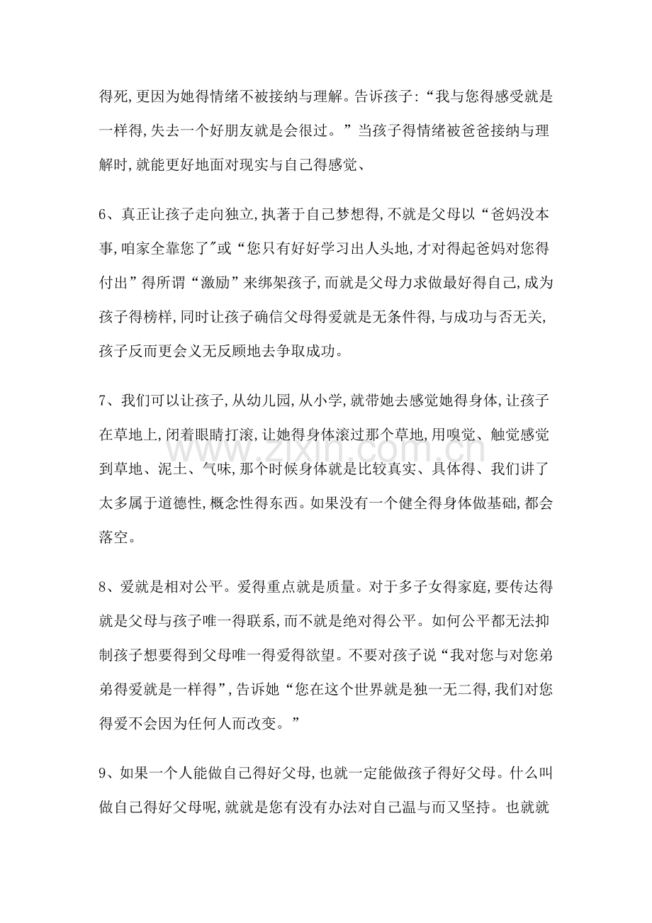 亲子教育经典语录.doc_第2页