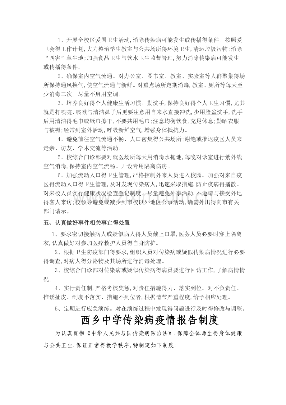 学校传染病防治工作应急预案.doc_第2页