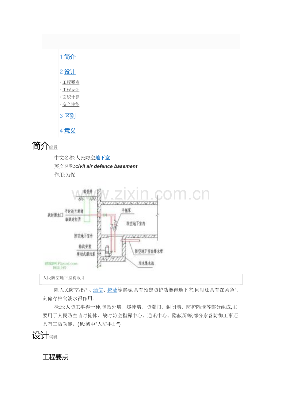 人防知识.doc_第1页