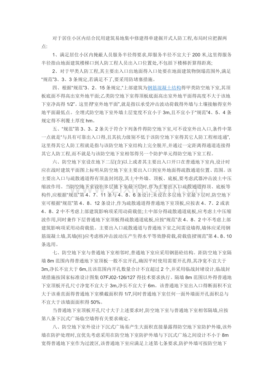 人防知识.doc_第2页