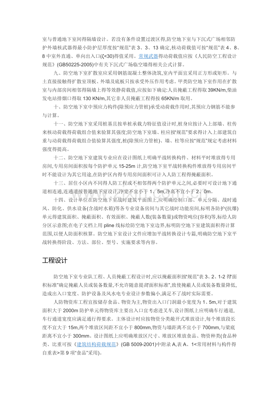 人防知识.doc_第3页