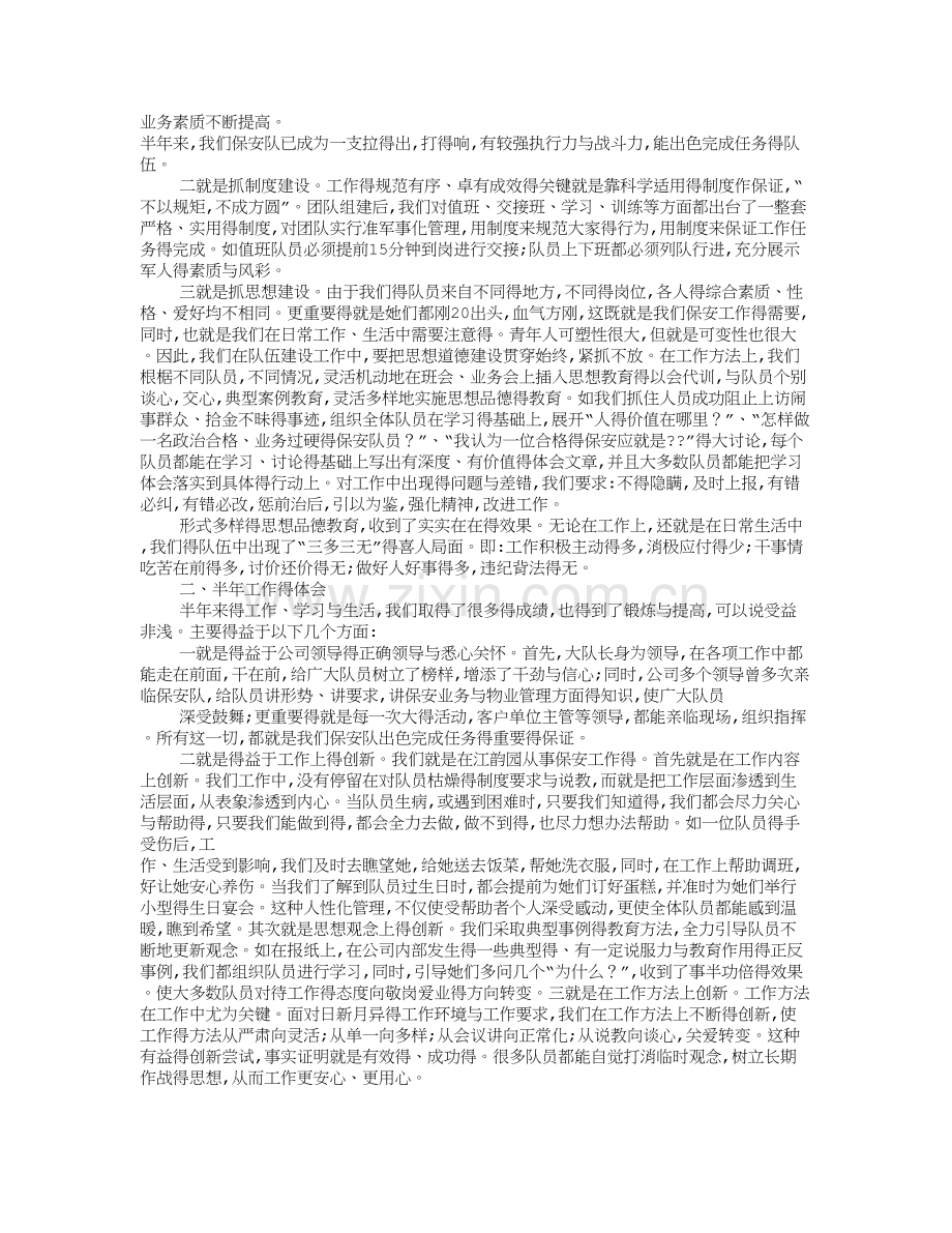 保安班长月工作总结.doc_第2页