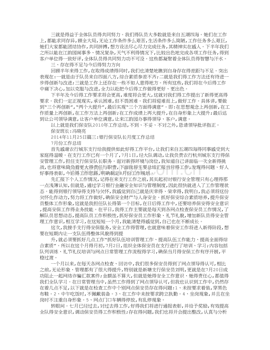 保安班长月工作总结.doc_第3页