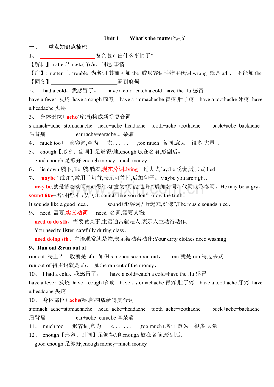 Unit-1-What’s-the-matter讲义(带答案).doc_第1页