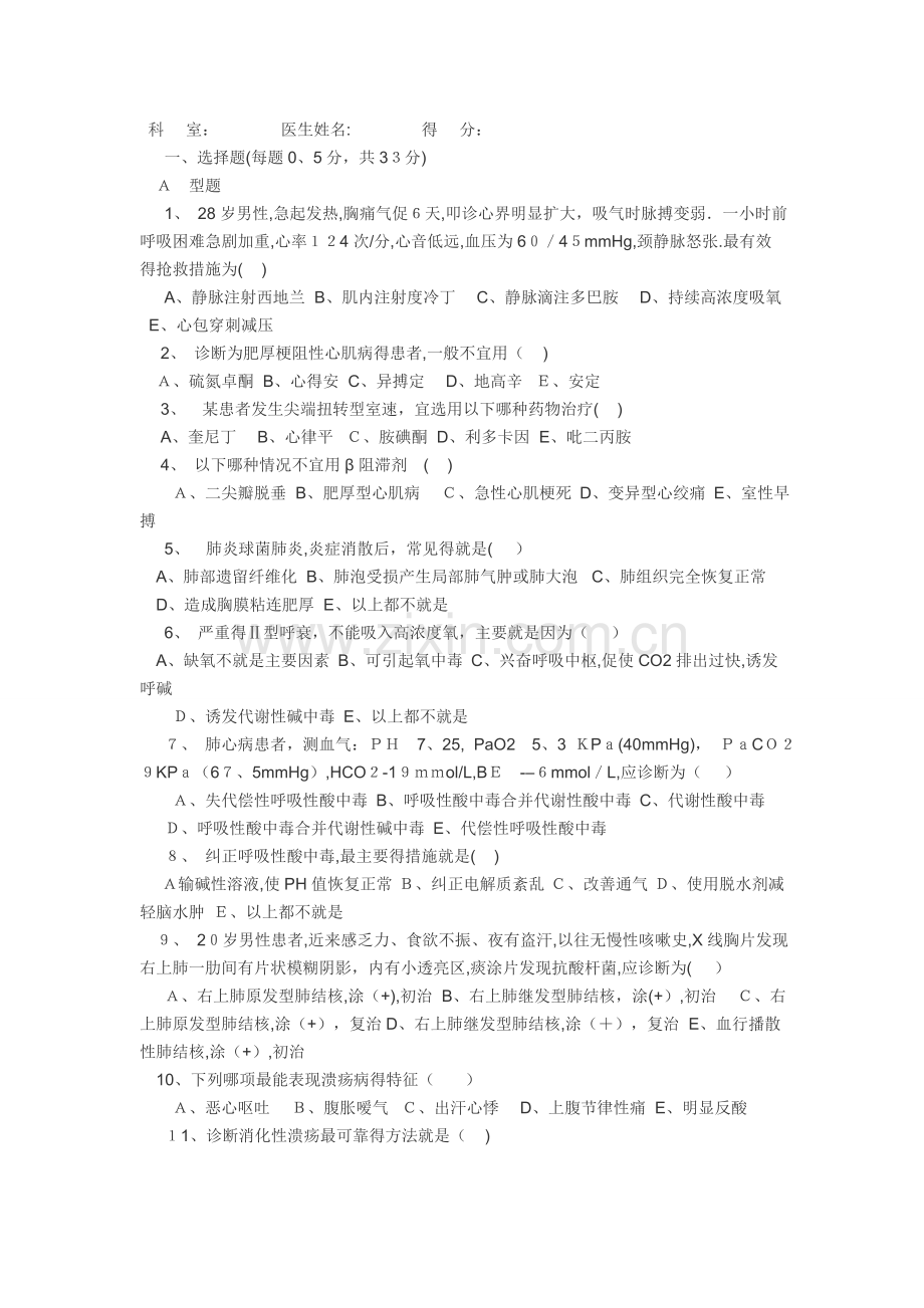 内科三基试题及答案.doc_第1页