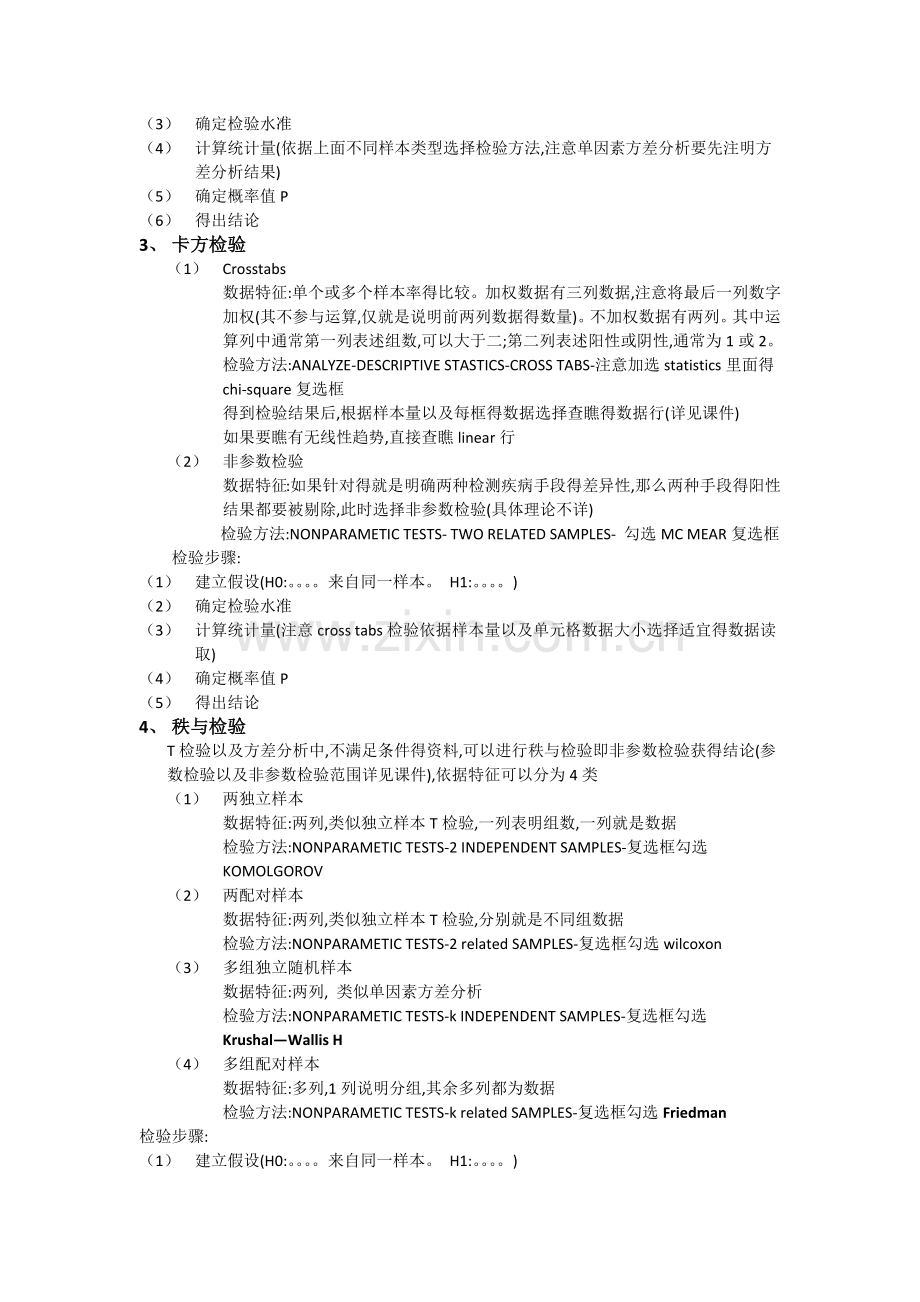 SPSS检验步骤总结.doc_第2页