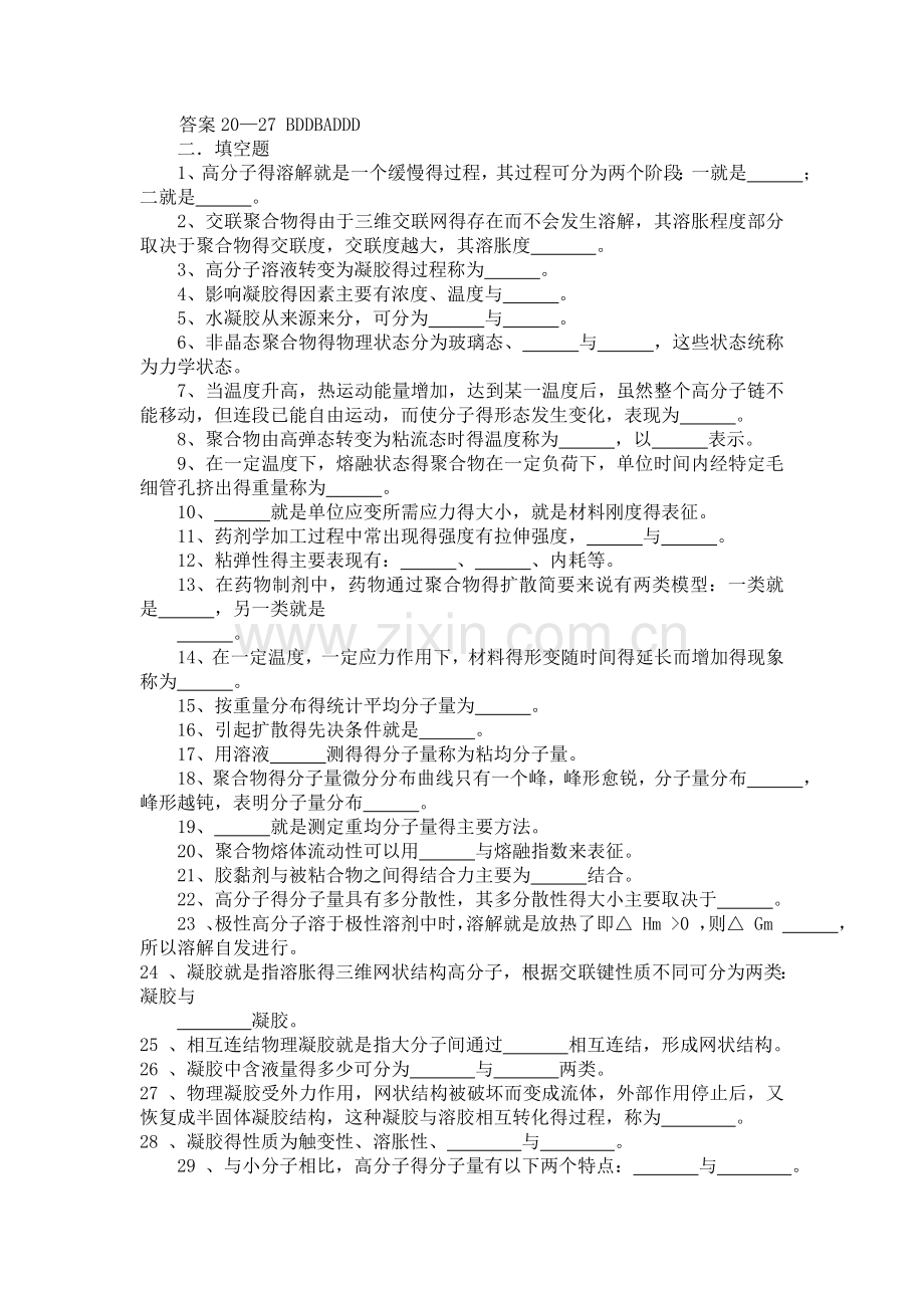 《药用高分子材料学》考试试题2.doc_第3页